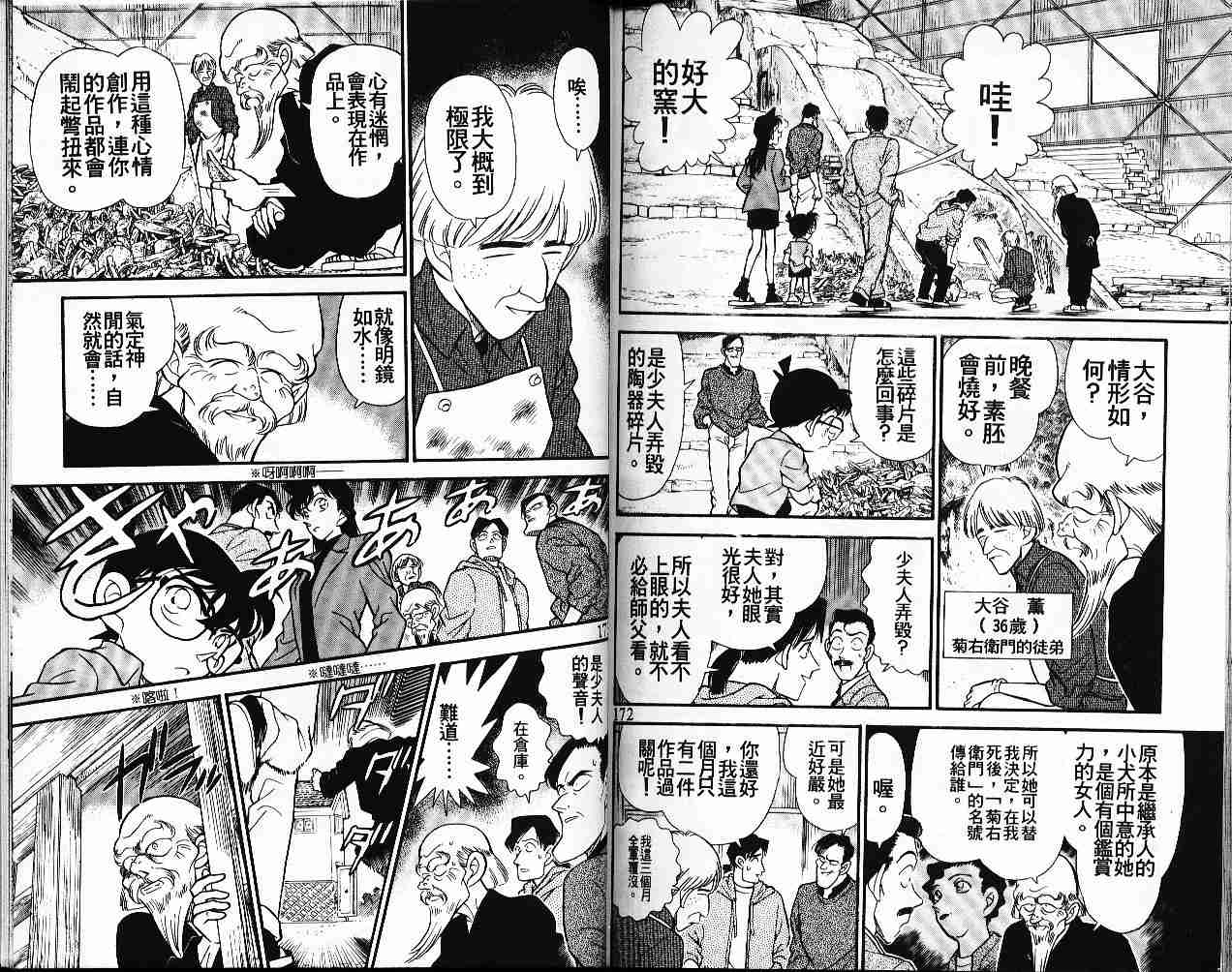 名侦探柯南韩漫全集-第16卷无删减无遮挡章节图片 