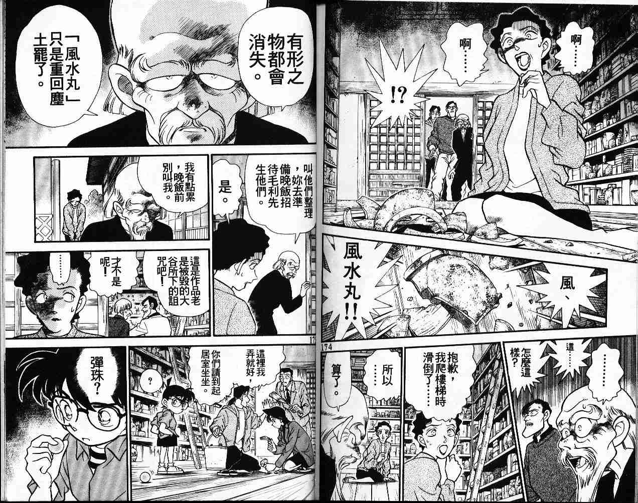 名侦探柯南韩漫全集-第16卷无删减无遮挡章节图片 