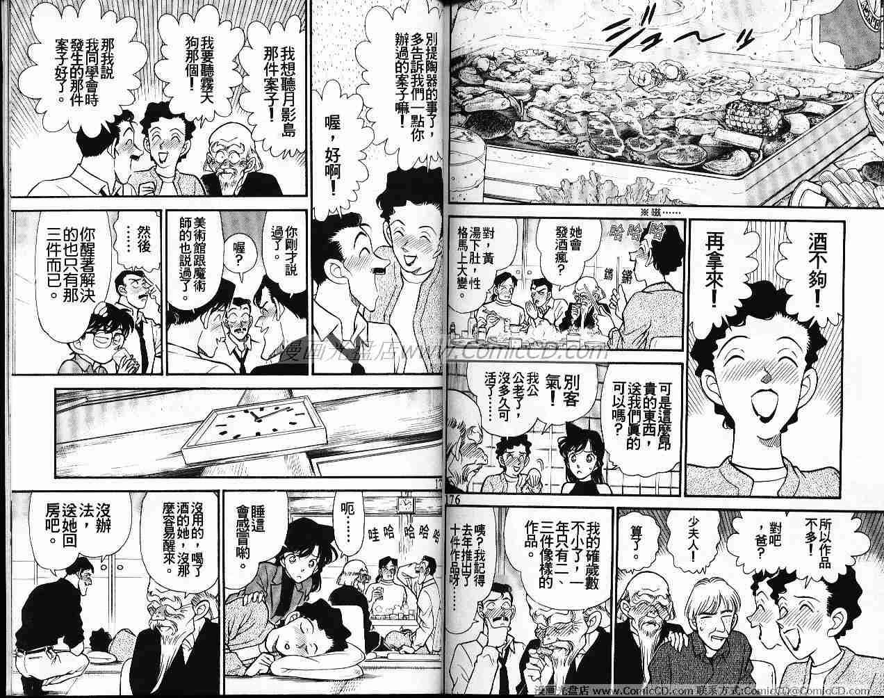名侦探柯南韩漫全集-第16卷无删减无遮挡章节图片 