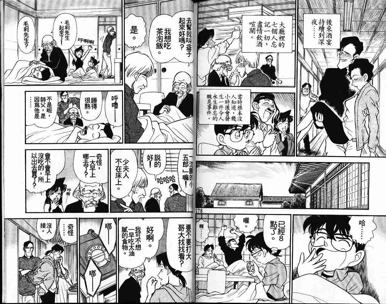 名侦探柯南韩漫全集-第16卷无删减无遮挡章节图片 
