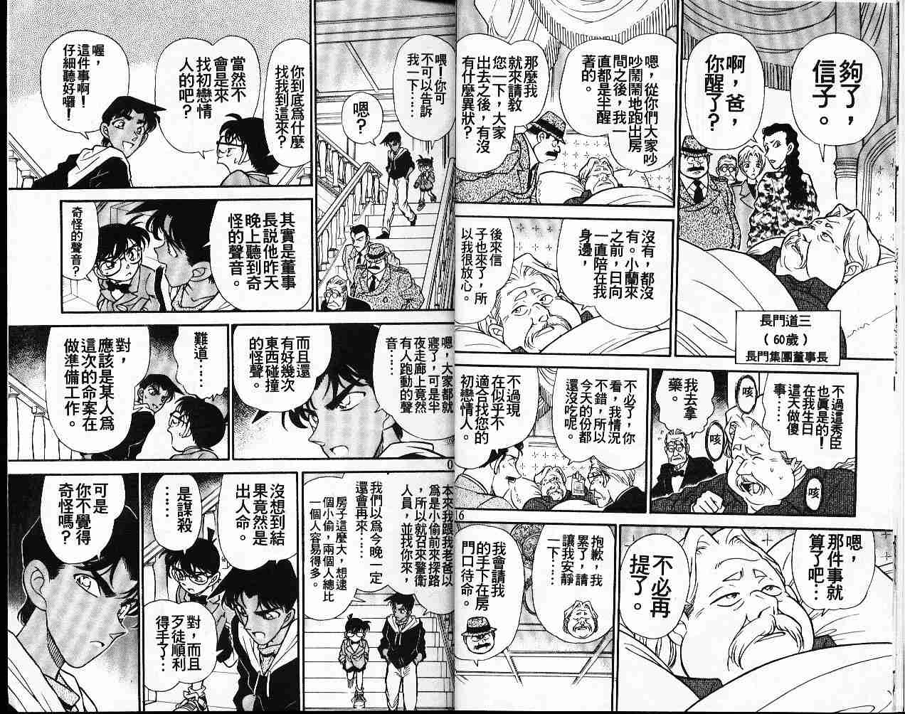 名侦探柯南韩漫全集-第16卷无删减无遮挡章节图片 