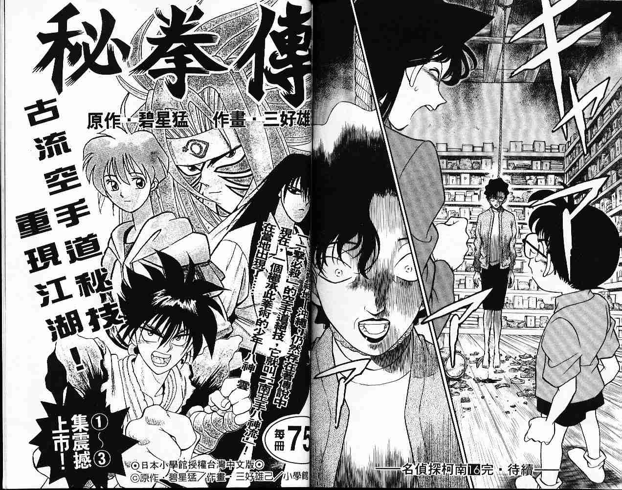 名侦探柯南韩漫全集-第16卷无删减无遮挡章节图片 