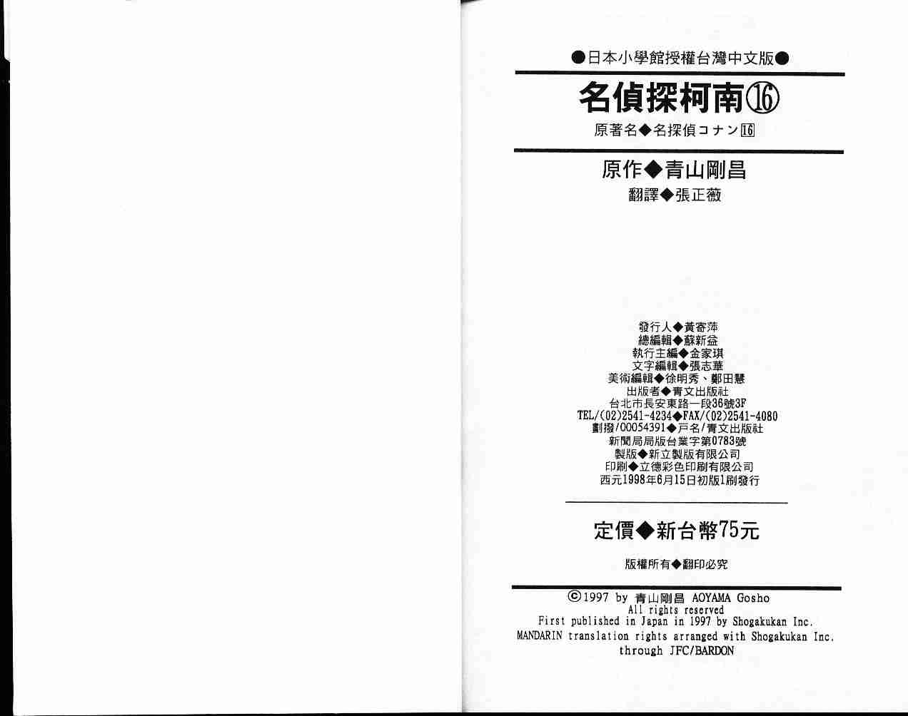 名侦探柯南韩漫全集-第16卷无删减无遮挡章节图片 