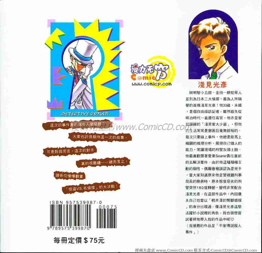 名侦探柯南韩漫全集-第16卷无删减无遮挡章节图片 