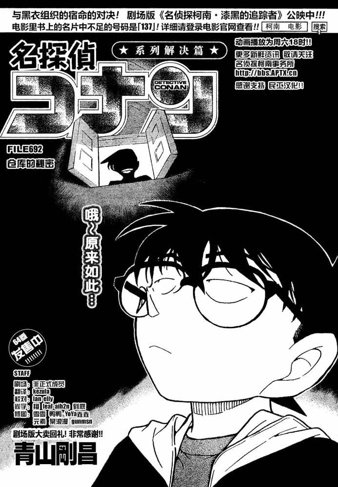 名侦探柯南韩漫全集-第692话无删减无遮挡章节图片 