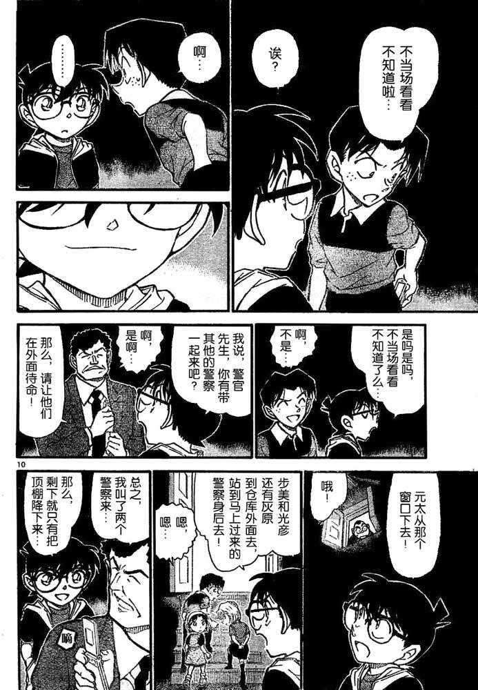 名侦探柯南韩漫全集-第692话无删减无遮挡章节图片 