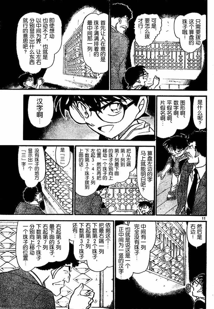 名侦探柯南韩漫全集-第692话无删减无遮挡章节图片 