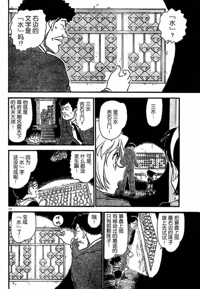 名侦探柯南韩漫全集-第692话无删减无遮挡章节图片 