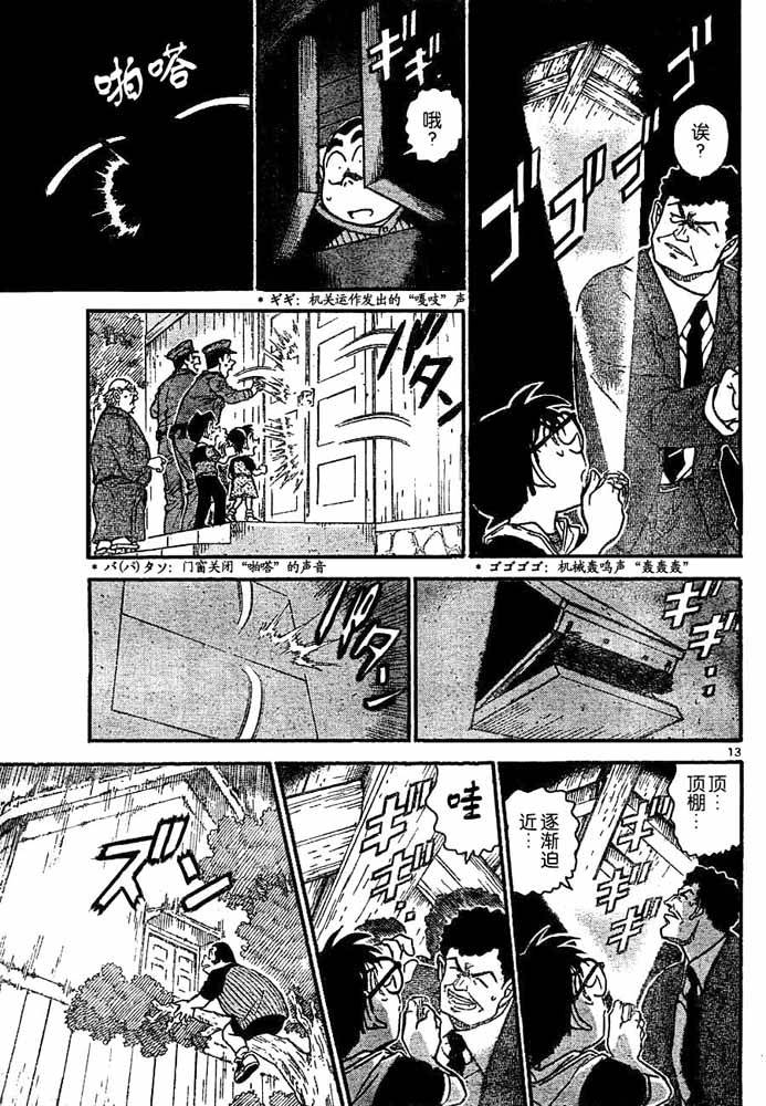 名侦探柯南韩漫全集-第692话无删减无遮挡章节图片 