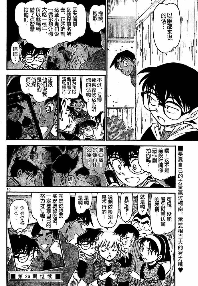 名侦探柯南韩漫全集-第692话无删减无遮挡章节图片 