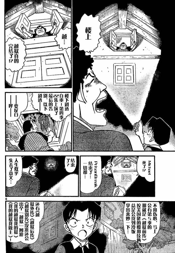 名侦探柯南韩漫全集-第692话无删减无遮挡章节图片 
