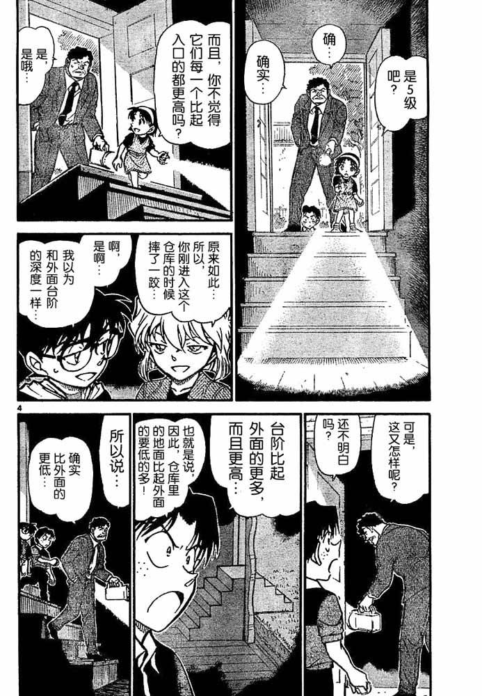 名侦探柯南韩漫全集-第692话无删减无遮挡章节图片 