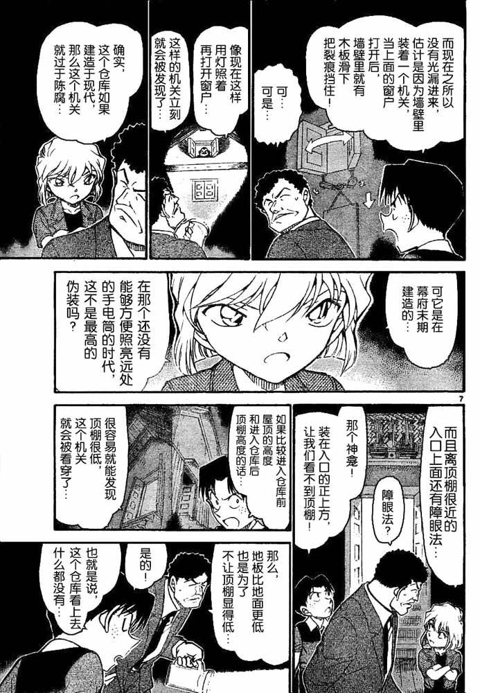 名侦探柯南韩漫全集-第692话无删减无遮挡章节图片 