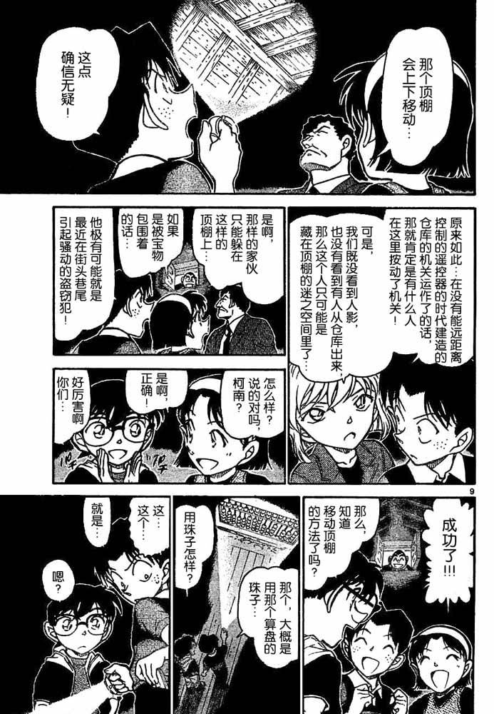 名侦探柯南韩漫全集-第692话无删减无遮挡章节图片 