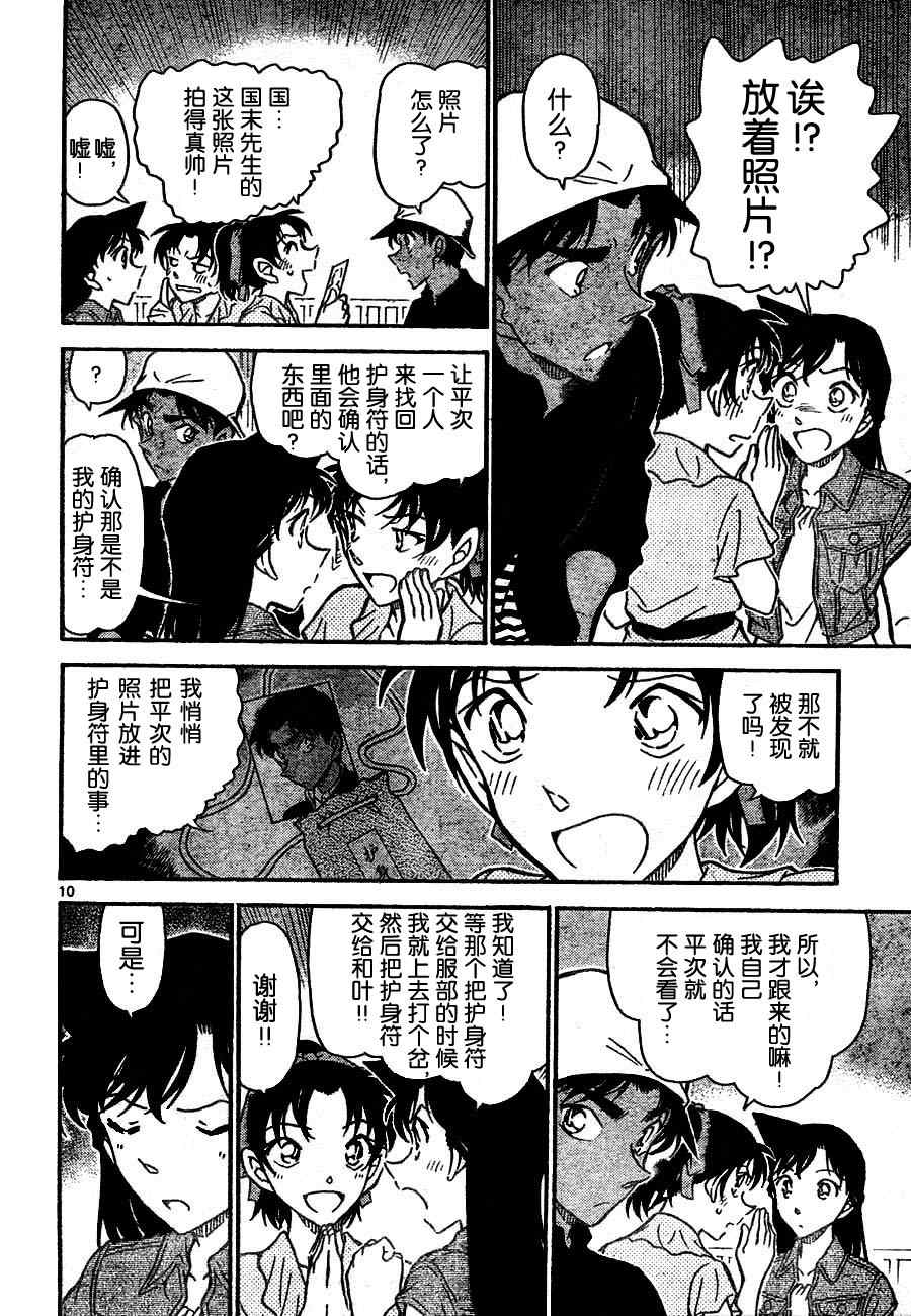 名侦探柯南韩漫全集-第693话无删减无遮挡章节图片 