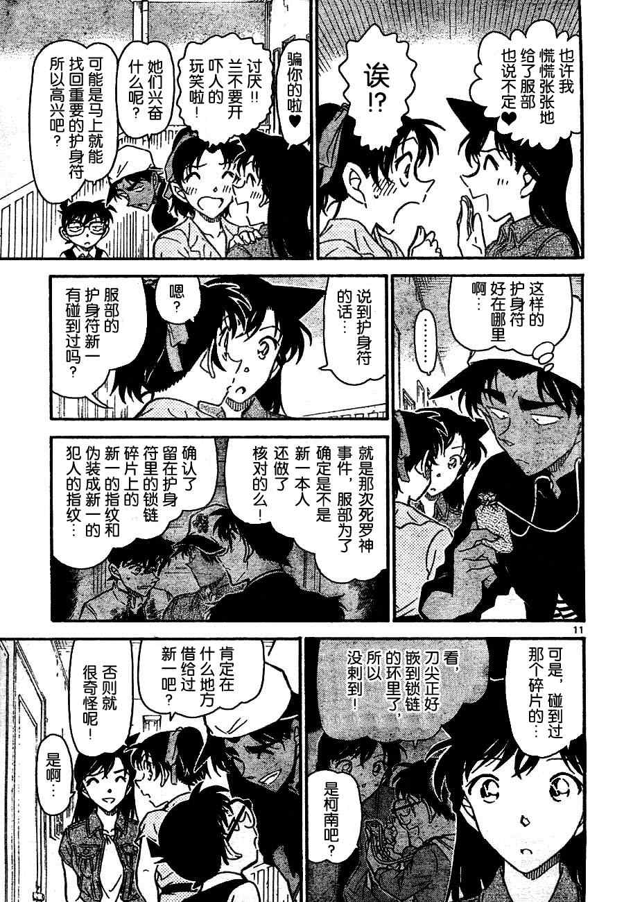 名侦探柯南韩漫全集-第693话无删减无遮挡章节图片 