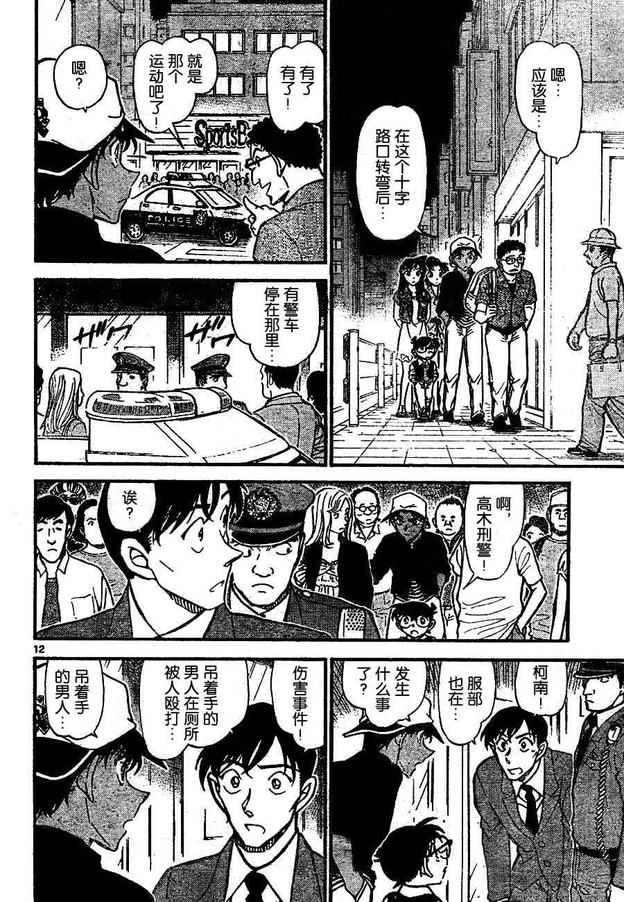 名侦探柯南韩漫全集-第693话无删减无遮挡章节图片 