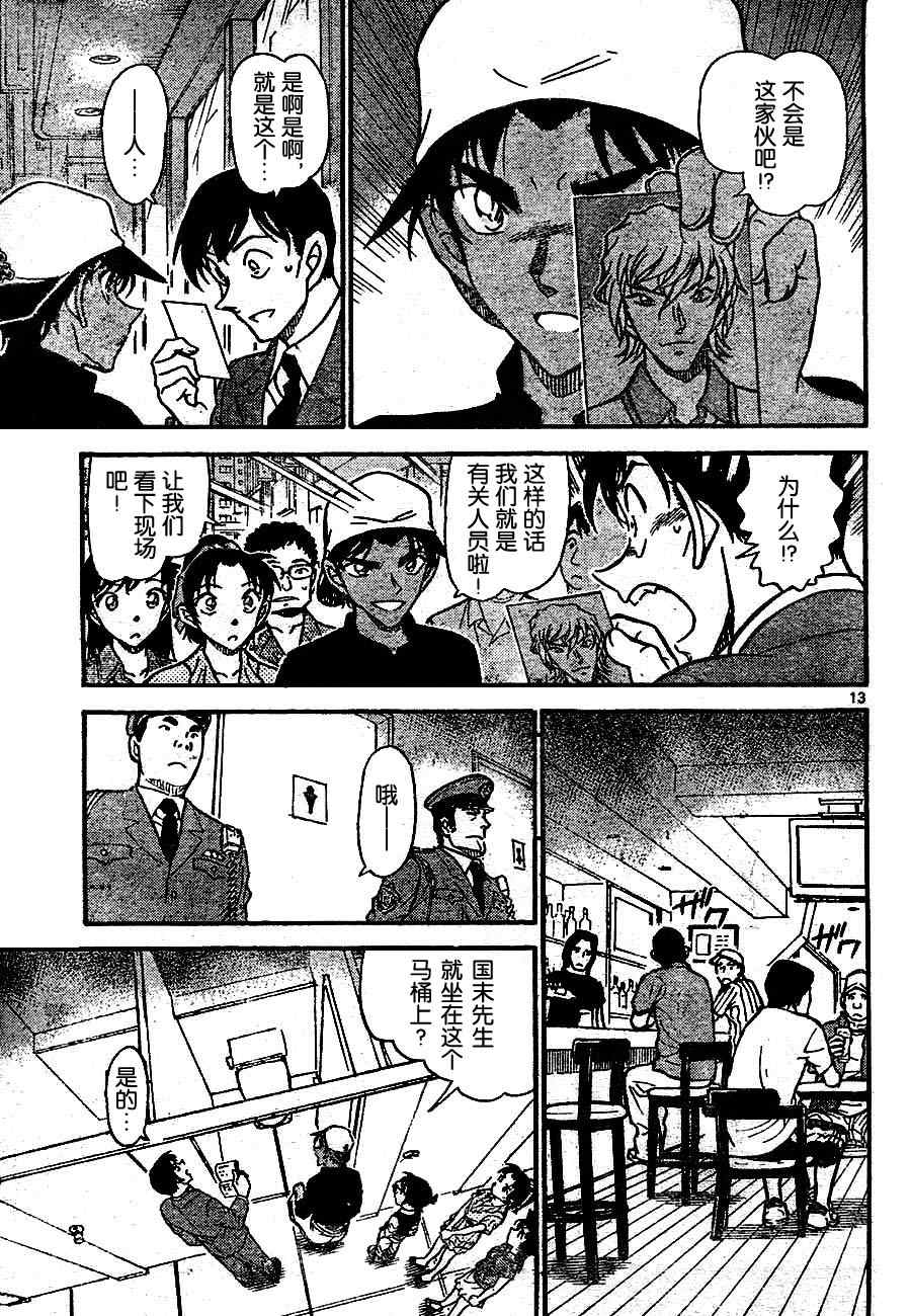 名侦探柯南韩漫全集-第693话无删减无遮挡章节图片 