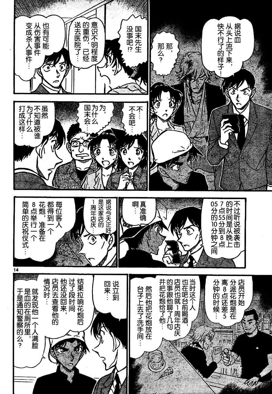 名侦探柯南韩漫全集-第693话无删减无遮挡章节图片 