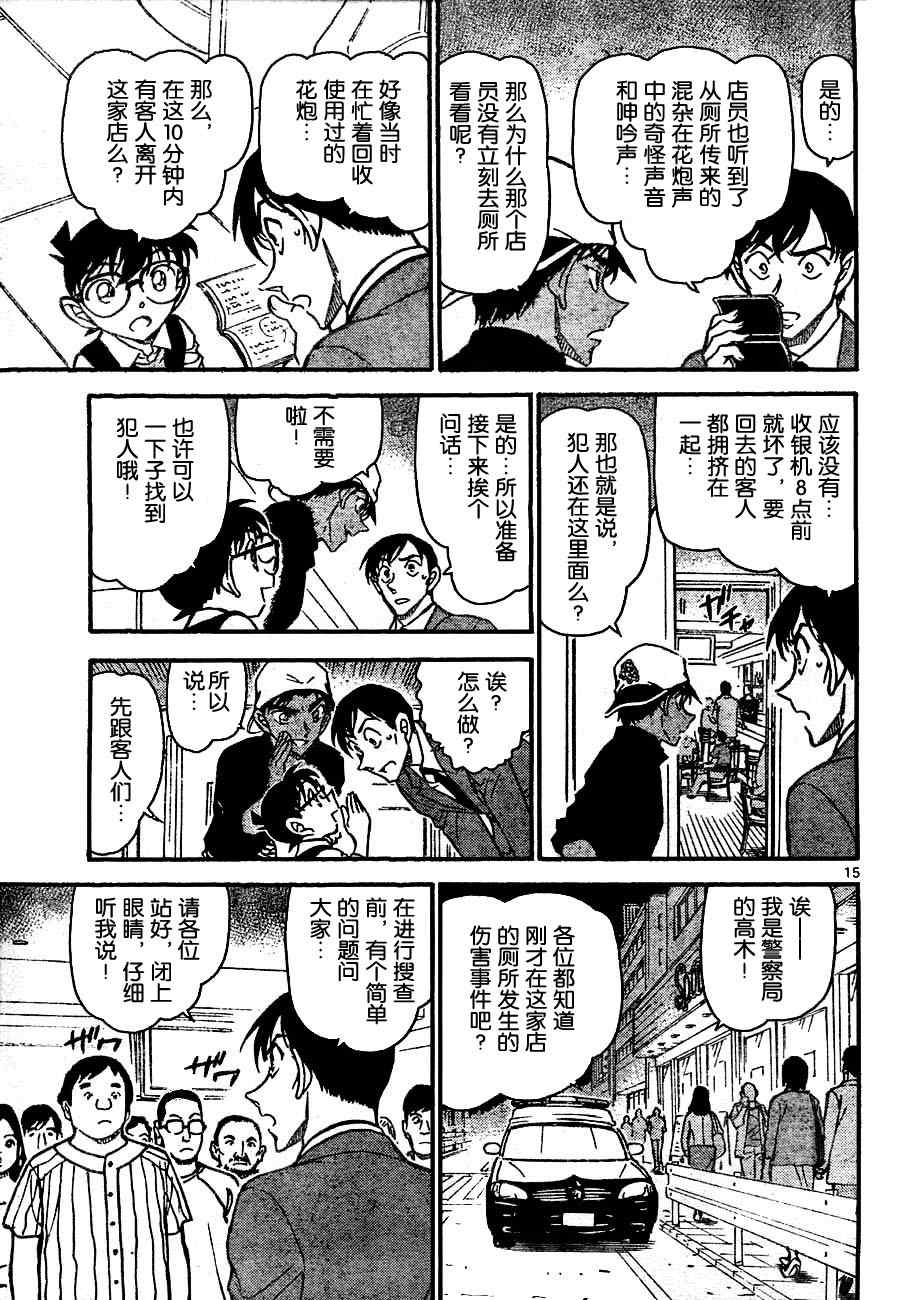 名侦探柯南韩漫全集-第693话无删减无遮挡章节图片 