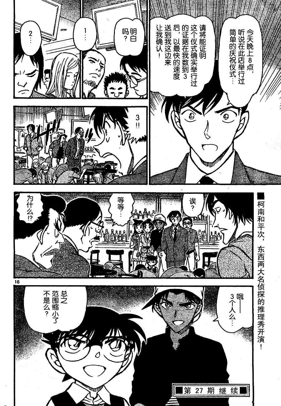 名侦探柯南韩漫全集-第693话无删减无遮挡章节图片 