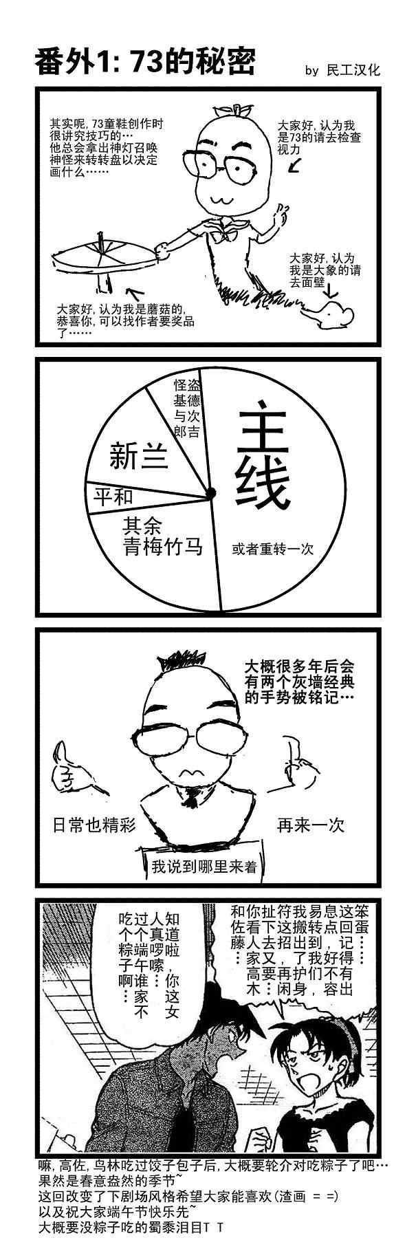 名侦探柯南韩漫全集-第693话无删减无遮挡章节图片 