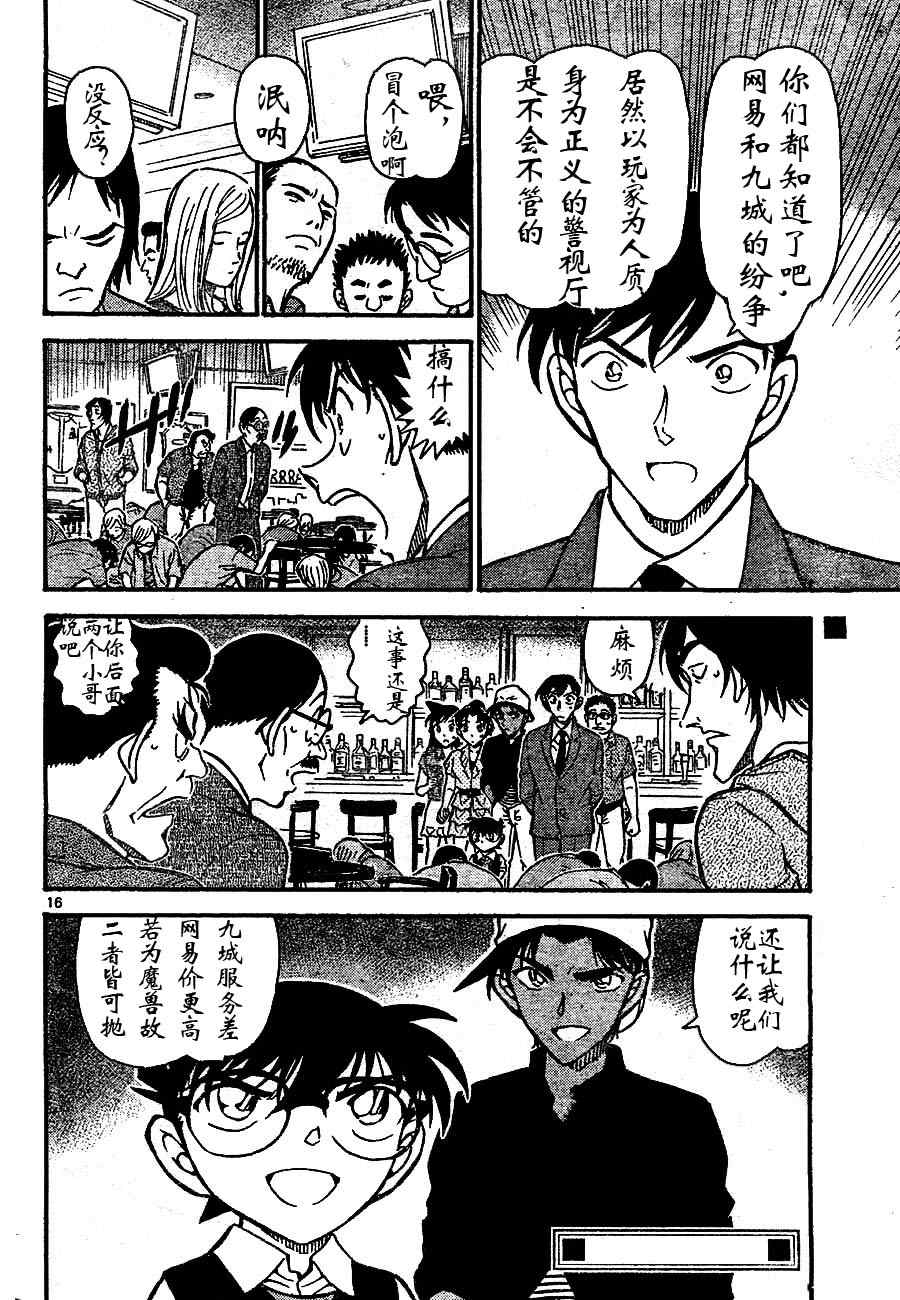 名侦探柯南韩漫全集-第693话无删减无遮挡章节图片 