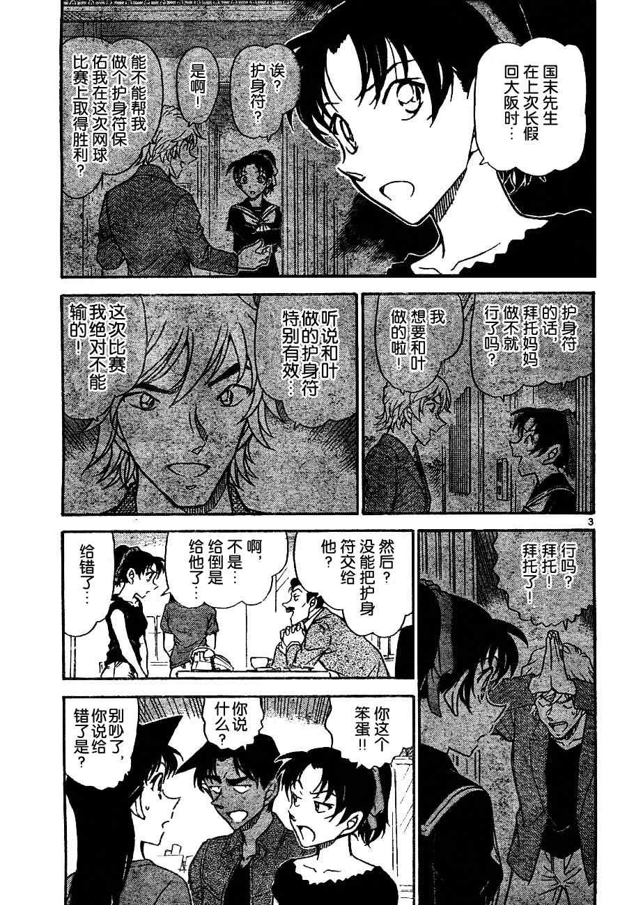 名侦探柯南韩漫全集-第693话无删减无遮挡章节图片 