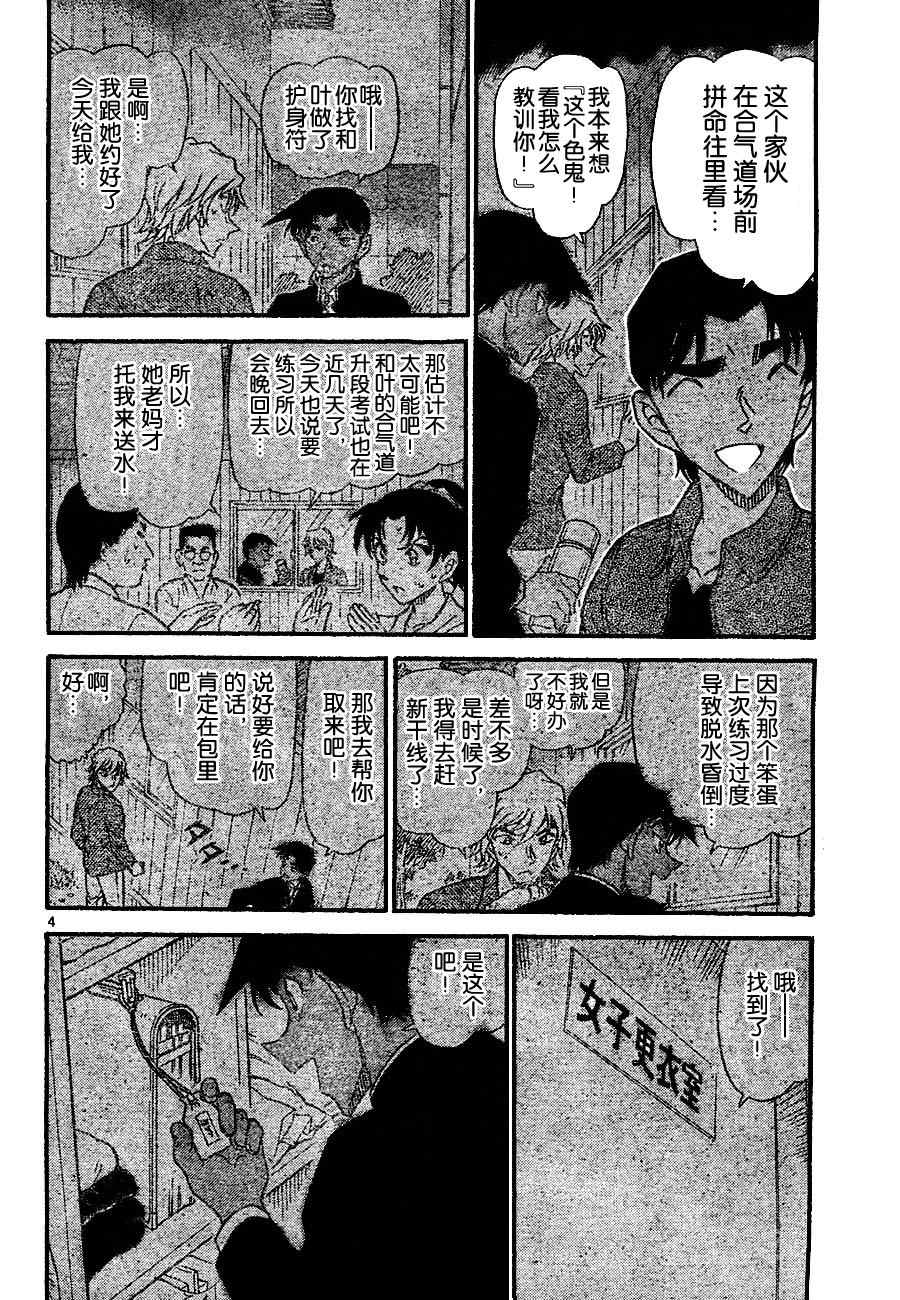 名侦探柯南韩漫全集-第693话无删减无遮挡章节图片 