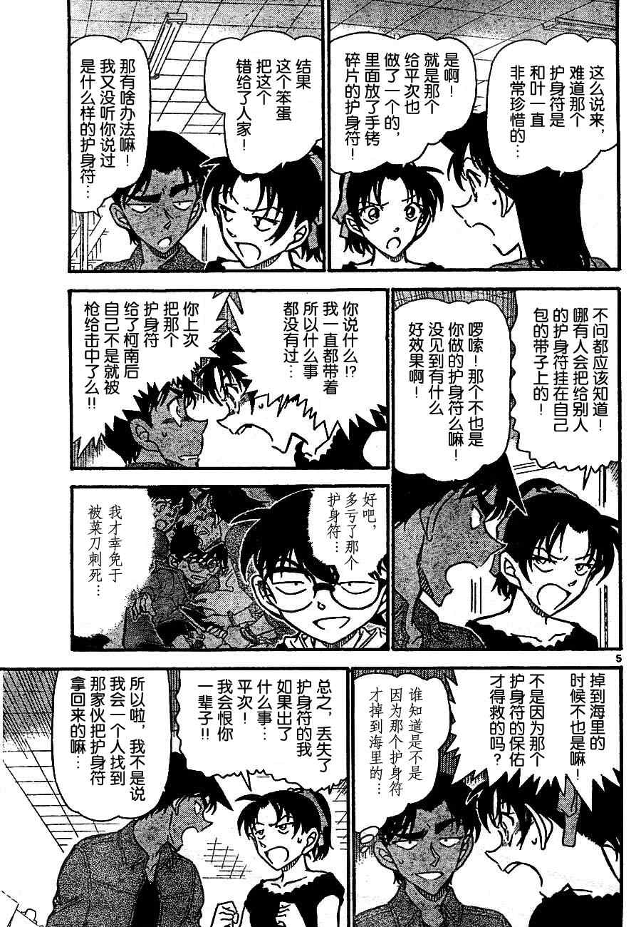 名侦探柯南韩漫全集-第693话无删减无遮挡章节图片 