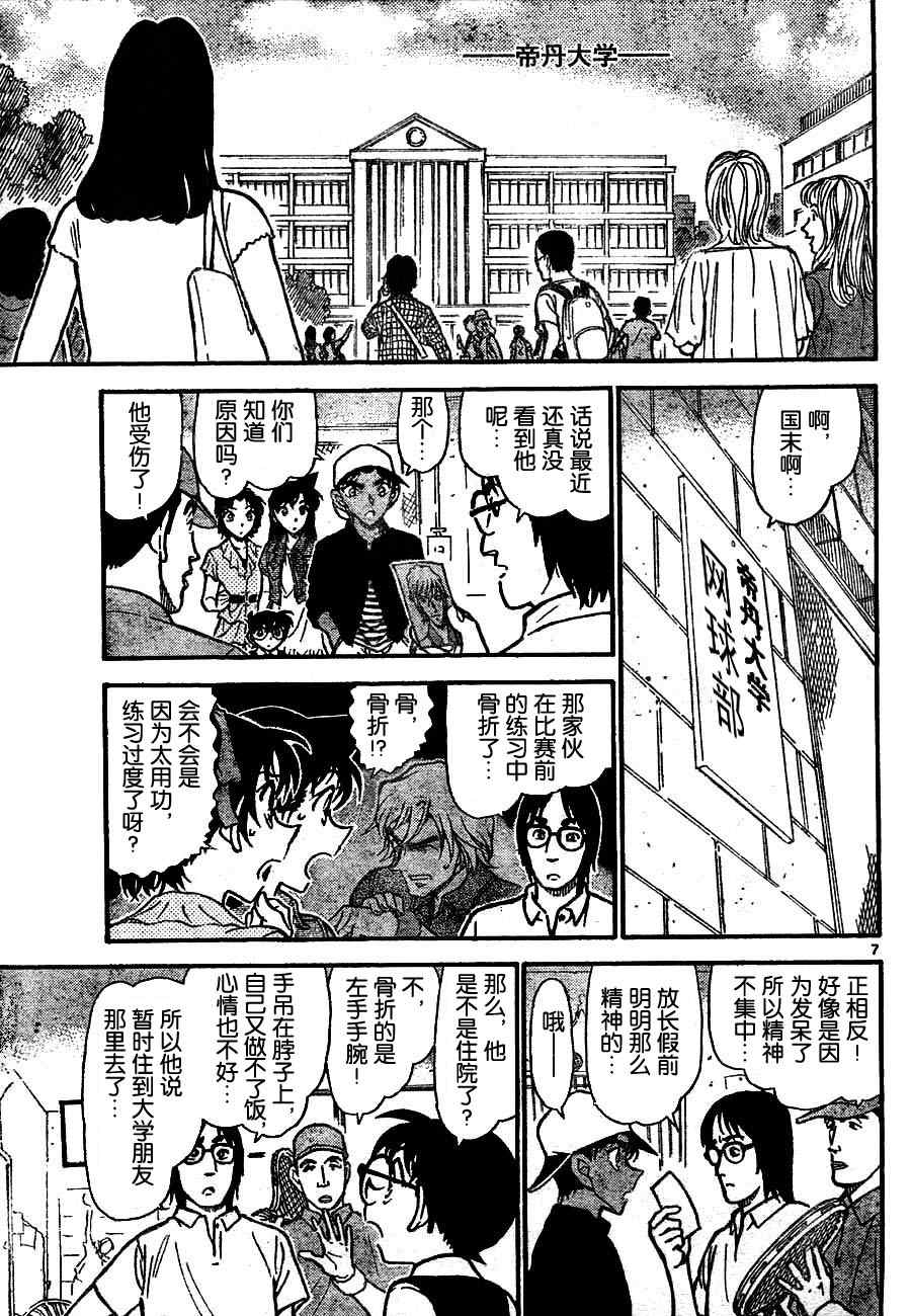 名侦探柯南韩漫全集-第693话无删减无遮挡章节图片 