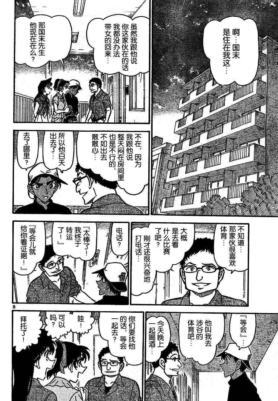 名侦探柯南韩漫全集-第693话无删减无遮挡章节图片 