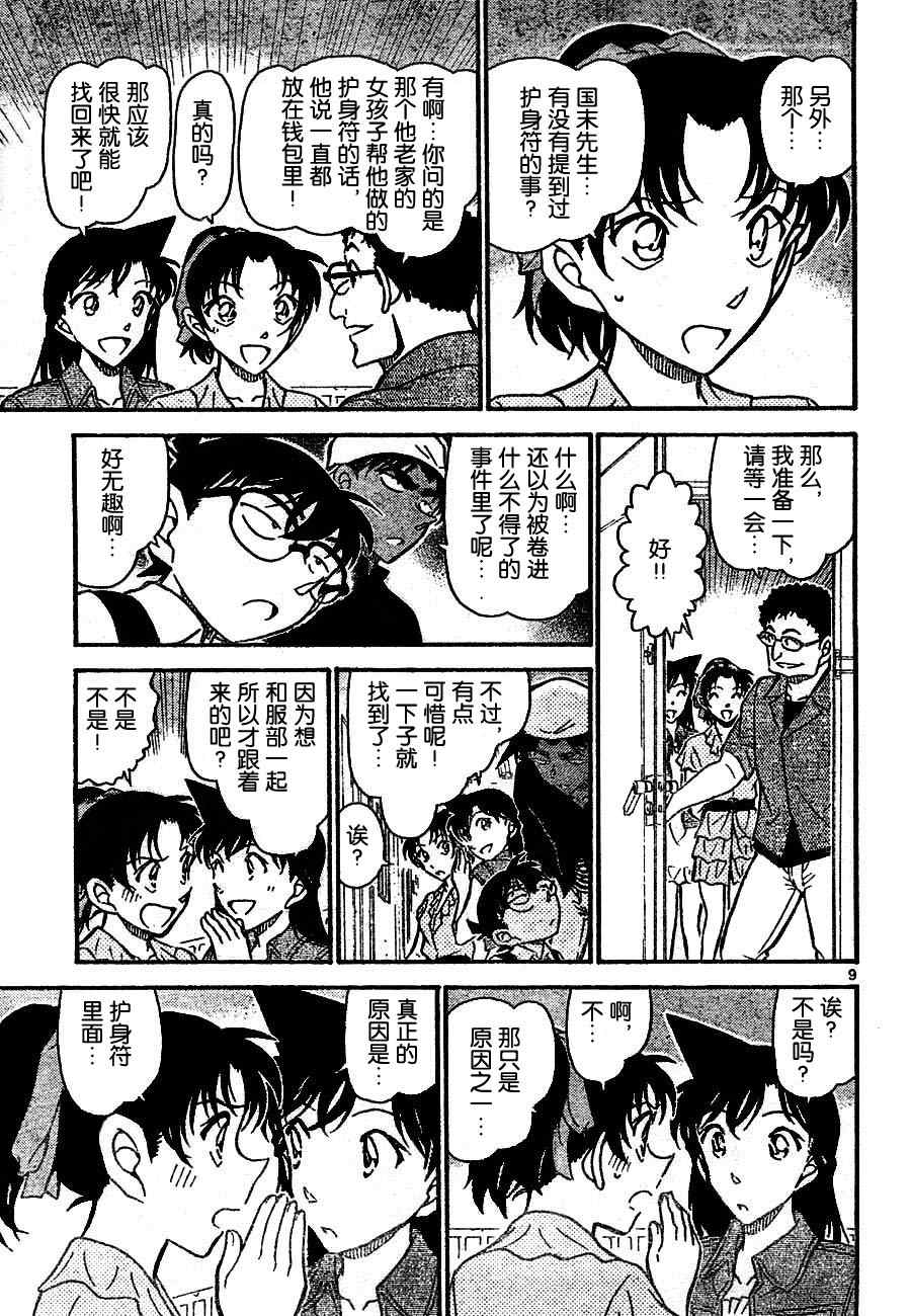 名侦探柯南韩漫全集-第693话无删减无遮挡章节图片 