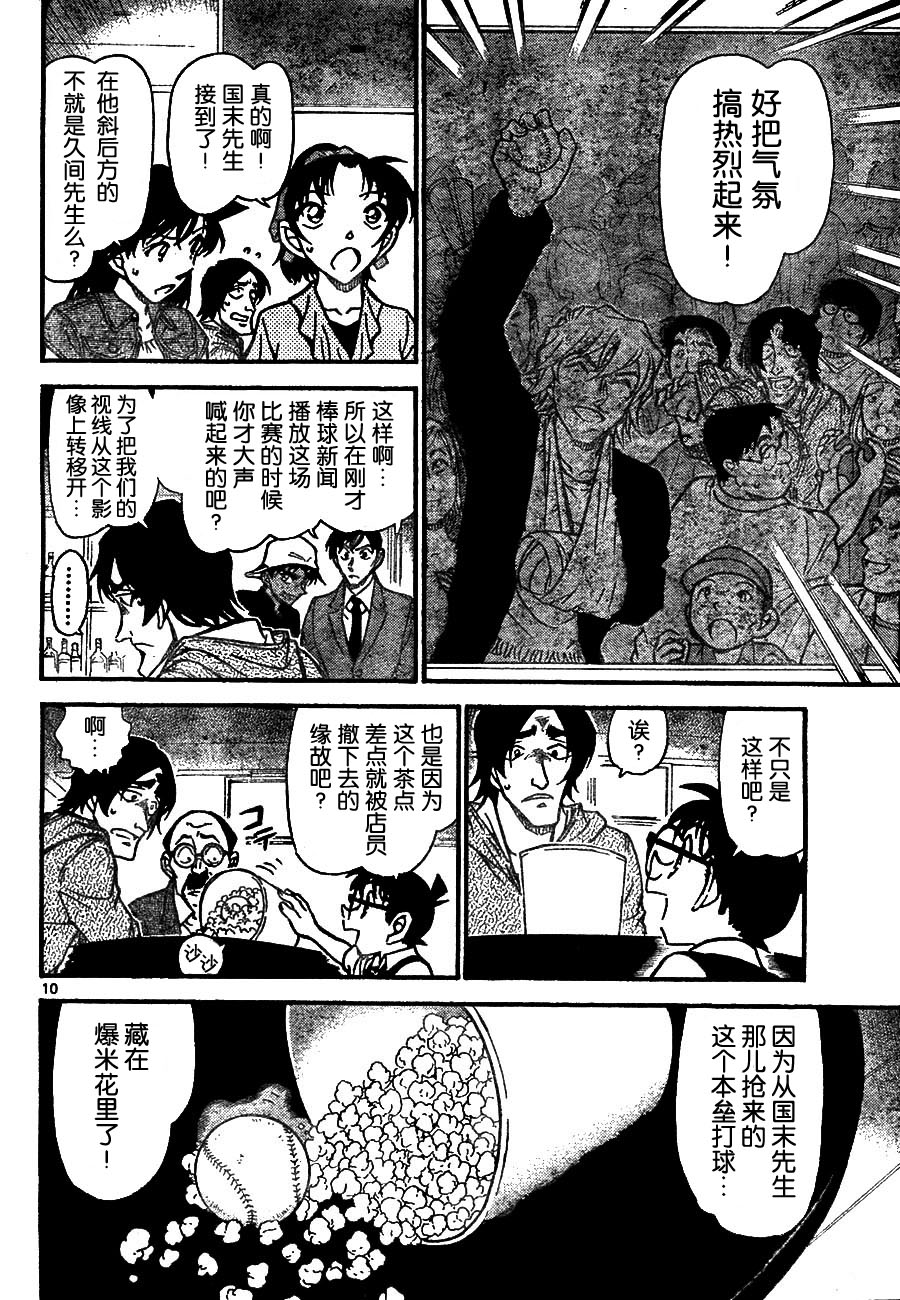 名侦探柯南韩漫全集-第695话无删减无遮挡章节图片 