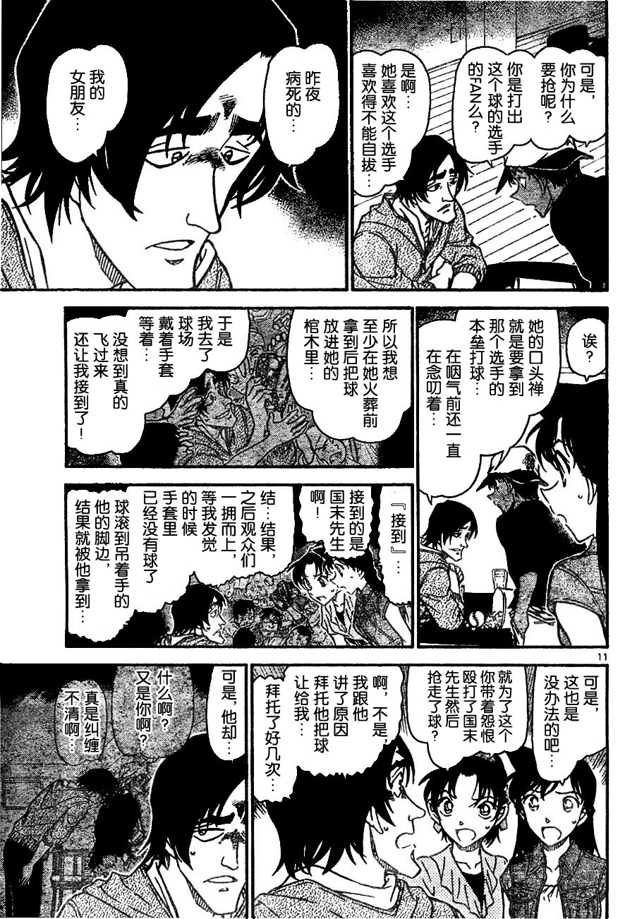 名侦探柯南韩漫全集-第695话无删减无遮挡章节图片 