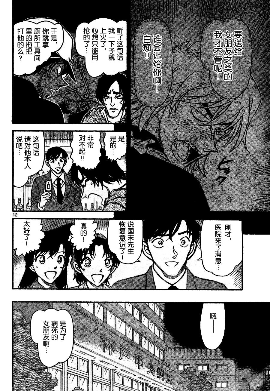 名侦探柯南韩漫全集-第695话无删减无遮挡章节图片 