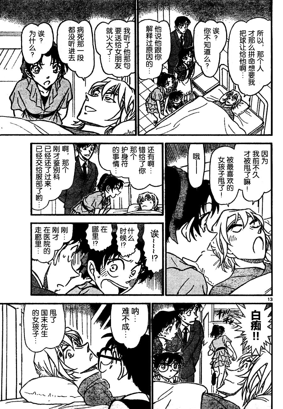 名侦探柯南韩漫全集-第695话无删减无遮挡章节图片 