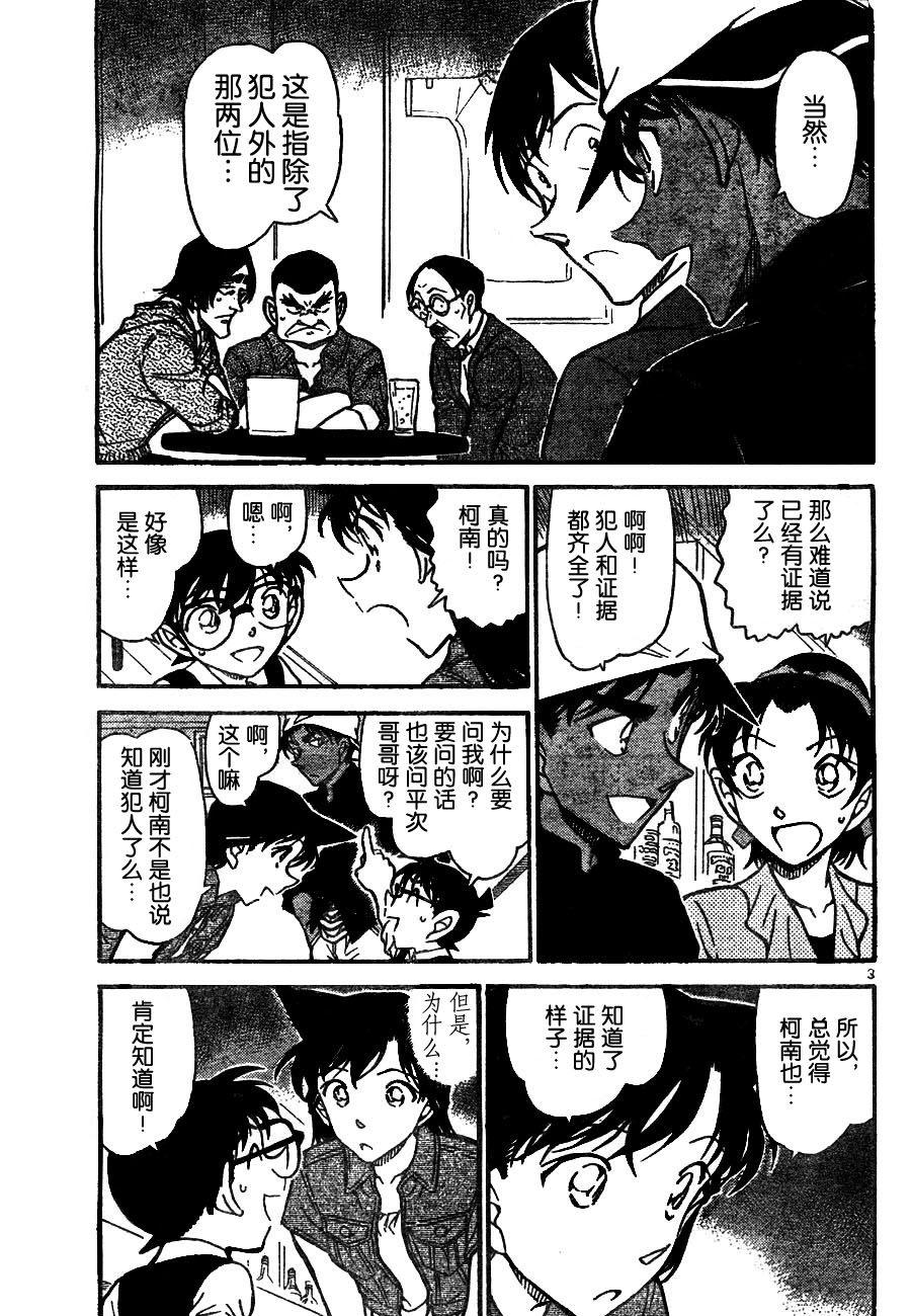 名侦探柯南韩漫全集-第695话无删减无遮挡章节图片 