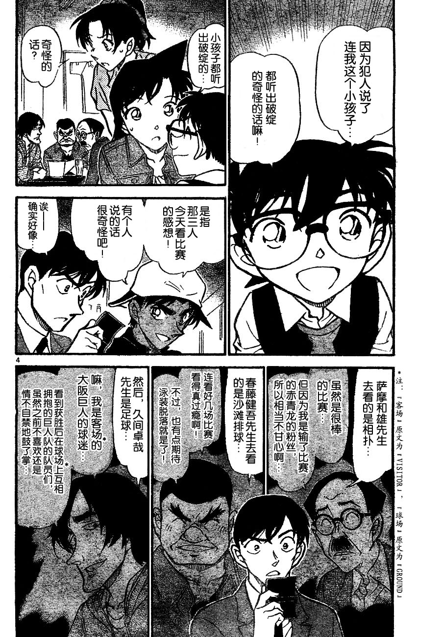 名侦探柯南韩漫全集-第695话无删减无遮挡章节图片 