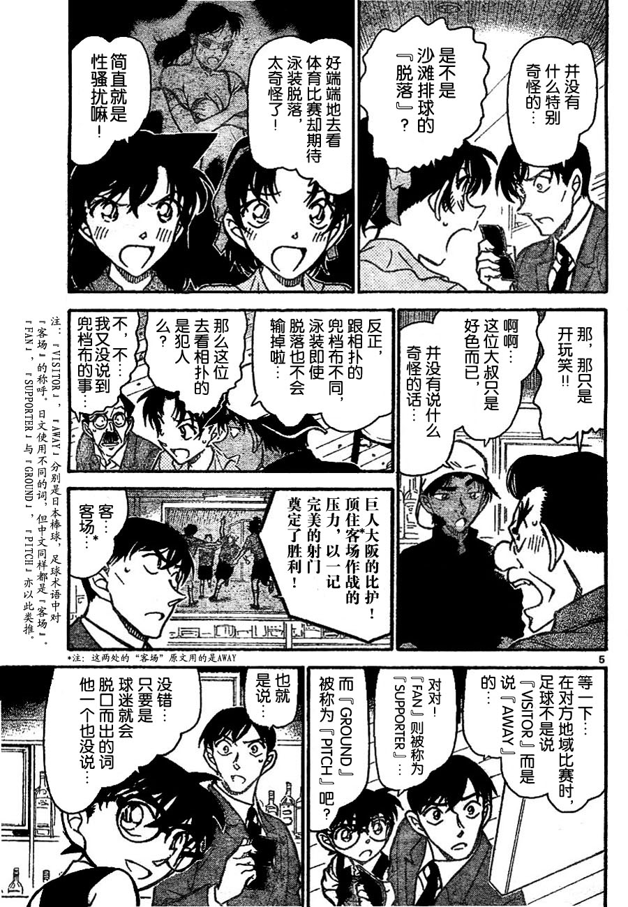 名侦探柯南韩漫全集-第695话无删减无遮挡章节图片 