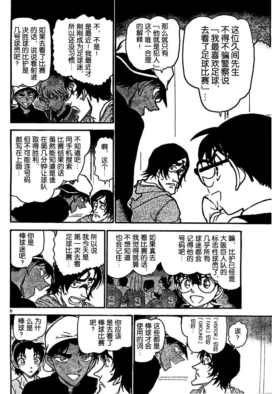 名侦探柯南韩漫全集-第695话无删减无遮挡章节图片 