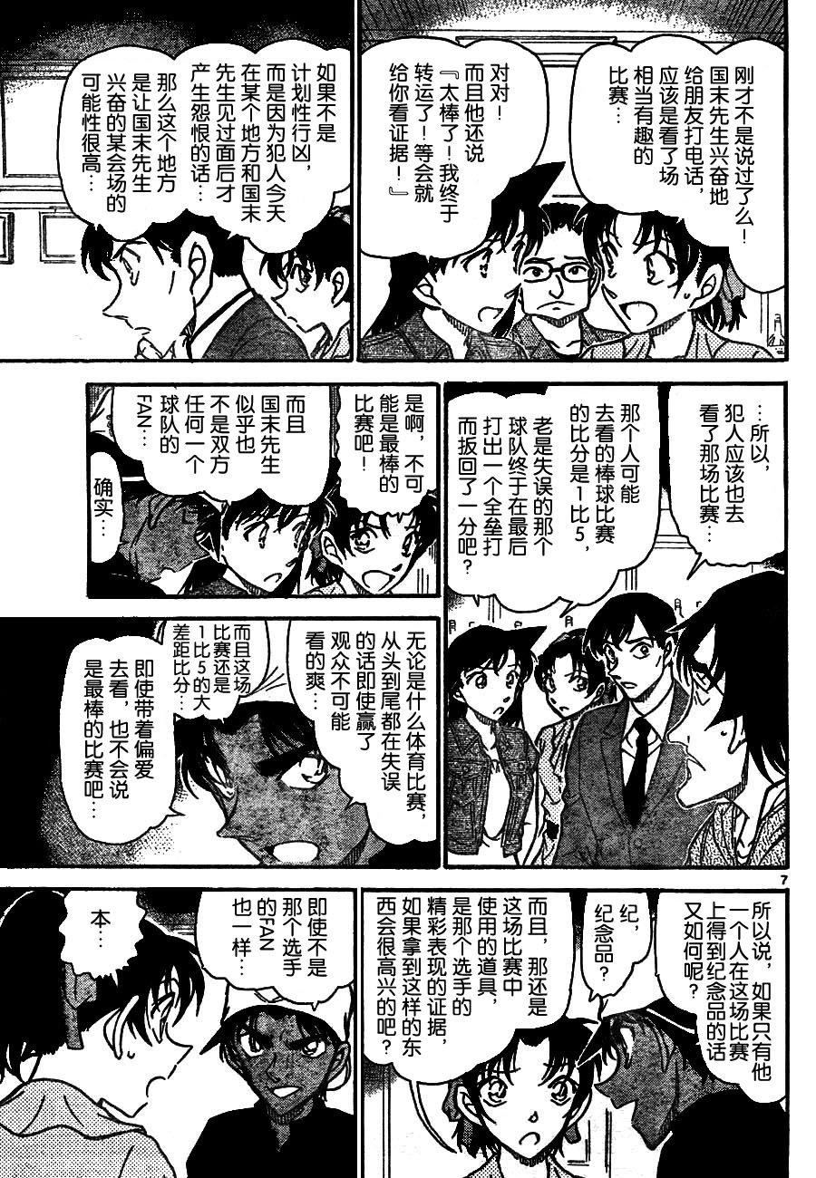 名侦探柯南韩漫全集-第695话无删减无遮挡章节图片 