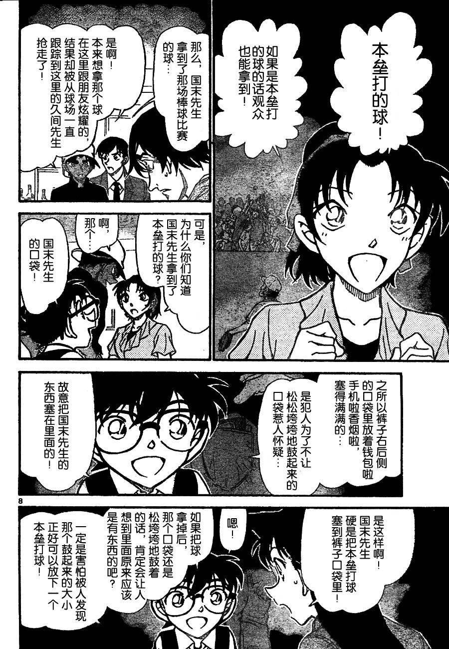名侦探柯南韩漫全集-第695话无删减无遮挡章节图片 