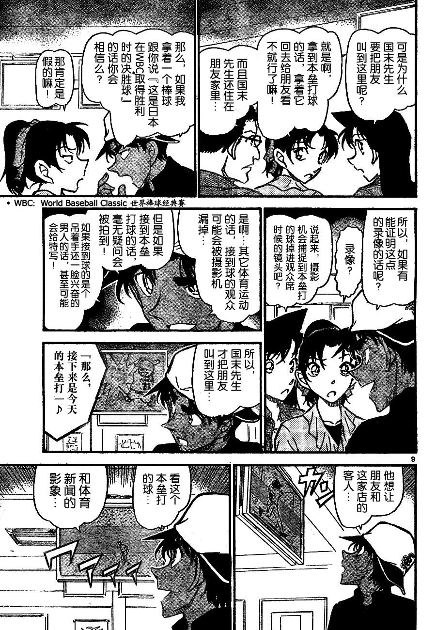 名侦探柯南韩漫全集-第695话无删减无遮挡章节图片 