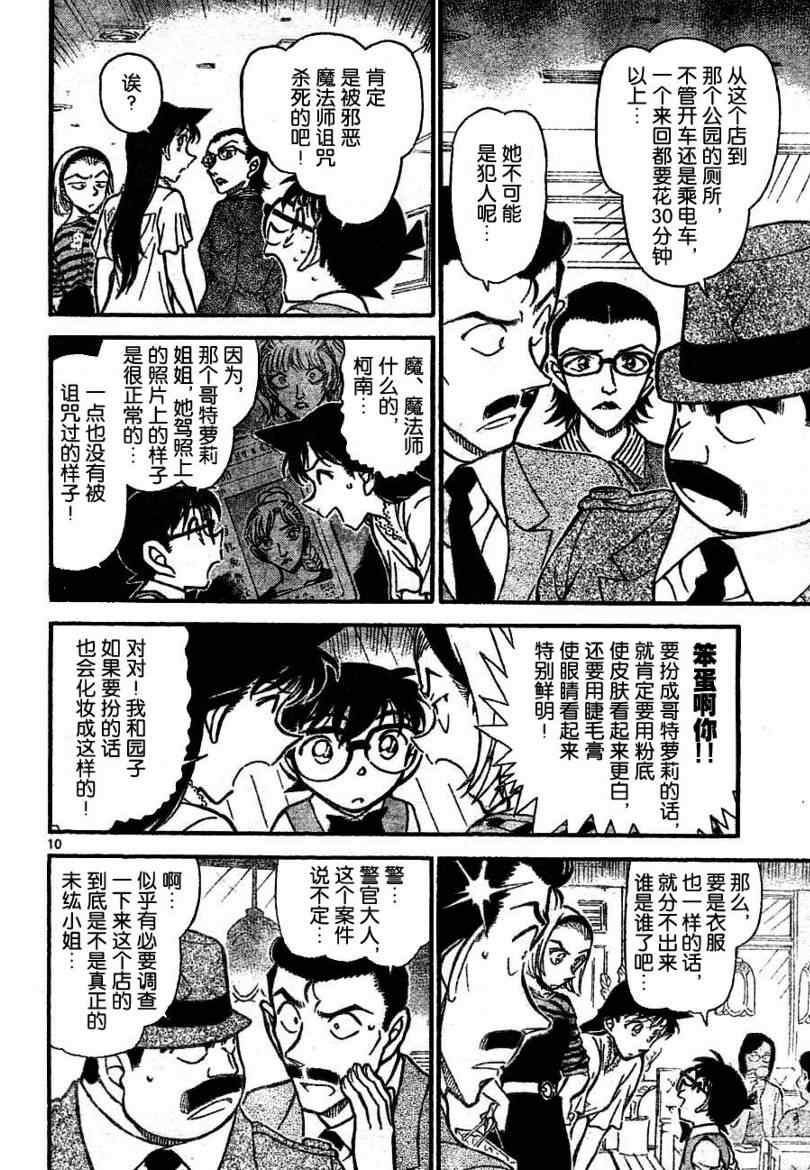 名侦探柯南韩漫全集-第697话无删减无遮挡章节图片 