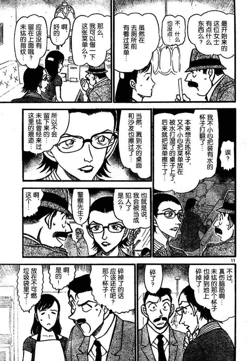 名侦探柯南韩漫全集-第697话无删减无遮挡章节图片 
