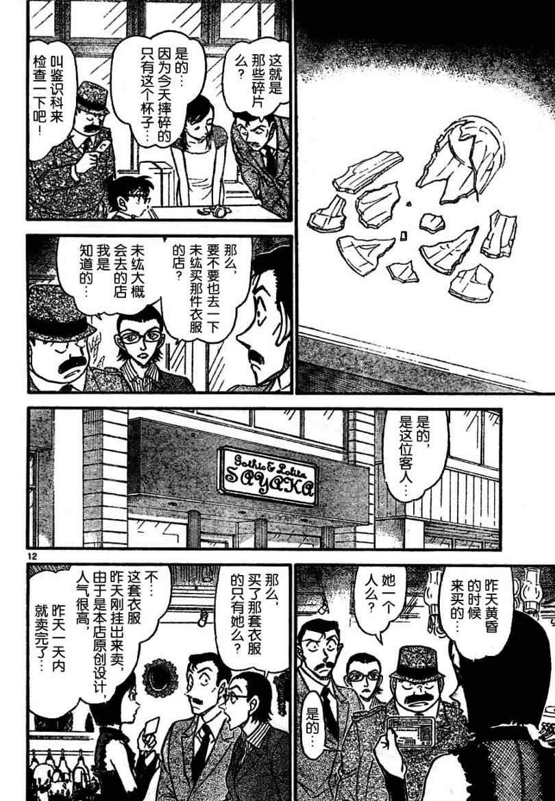 名侦探柯南韩漫全集-第697话无删减无遮挡章节图片 