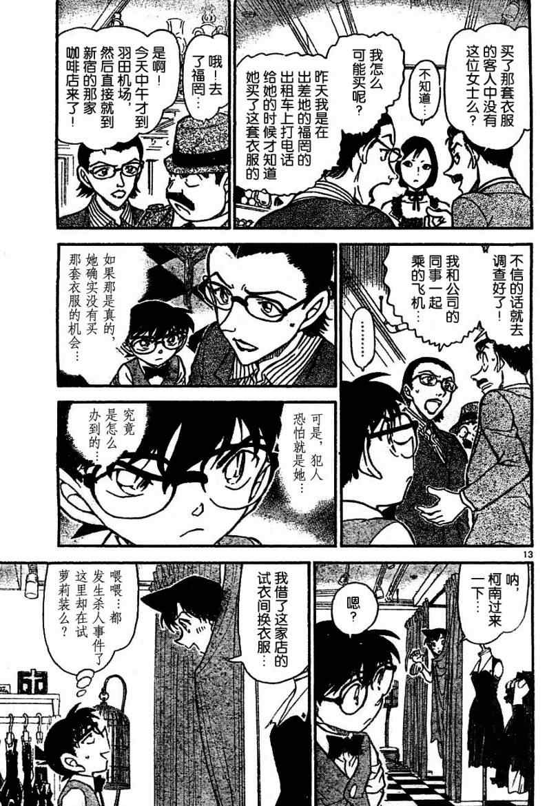 名侦探柯南韩漫全集-第697话无删减无遮挡章节图片 
