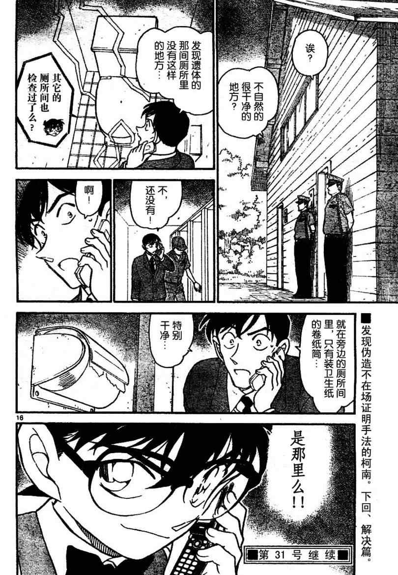 名侦探柯南韩漫全集-第697话无删减无遮挡章节图片 