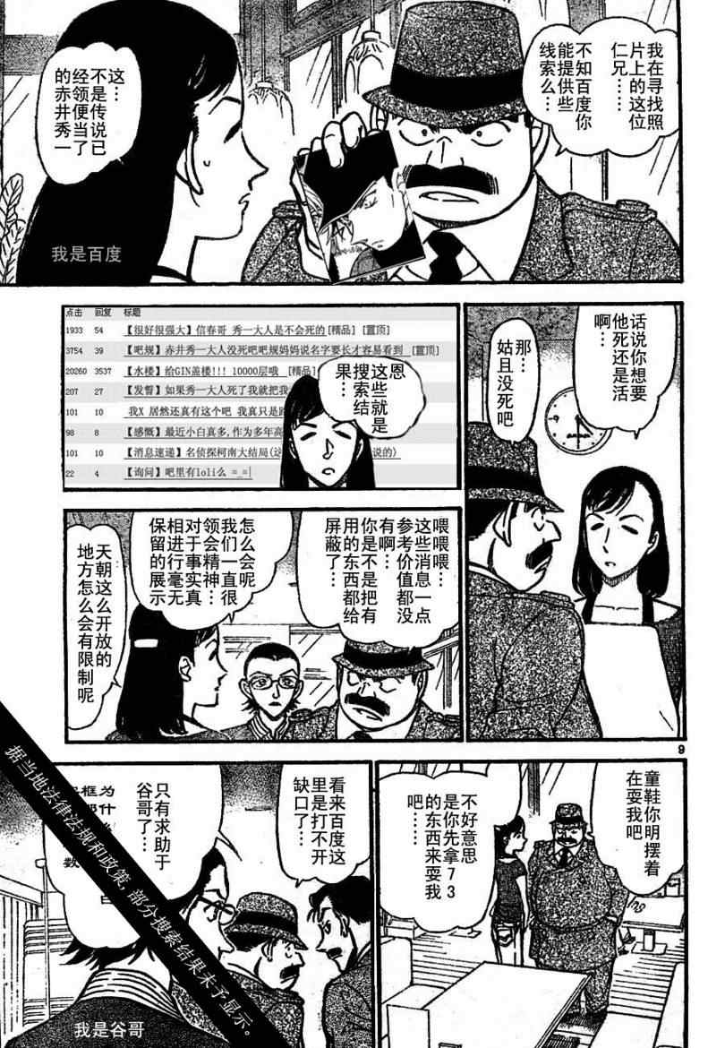 名侦探柯南韩漫全集-第697话无删减无遮挡章节图片 